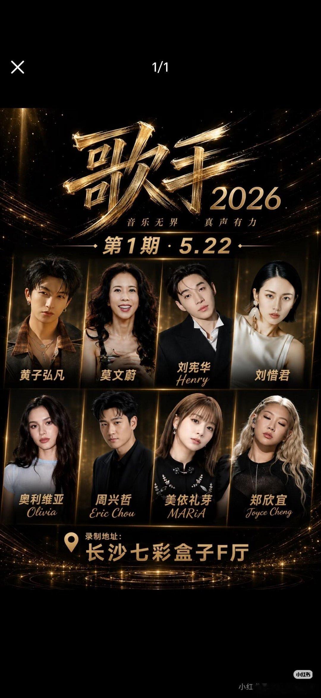 歌手2026官宣定档，今年的舞美真是格莱美级别的，这期有你期待的选手吗网传歌手2