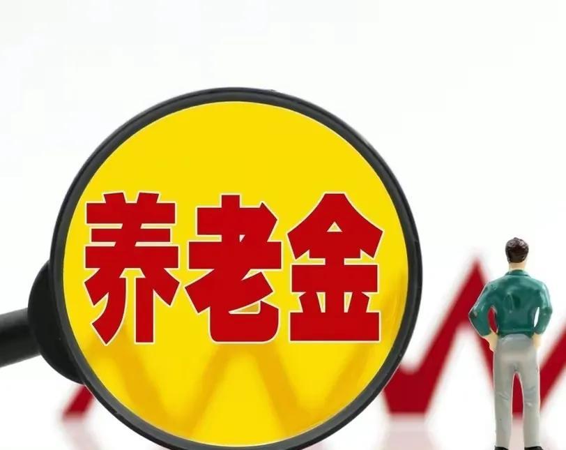 今天7月3日，大清早的，就到人社部官网转了一大圈，还是没有看到调整退休人员基本养