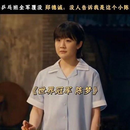 这居然是陈梦奥运冠军跨界客串的反差萌里藏着突破的勇气2026年1月12日