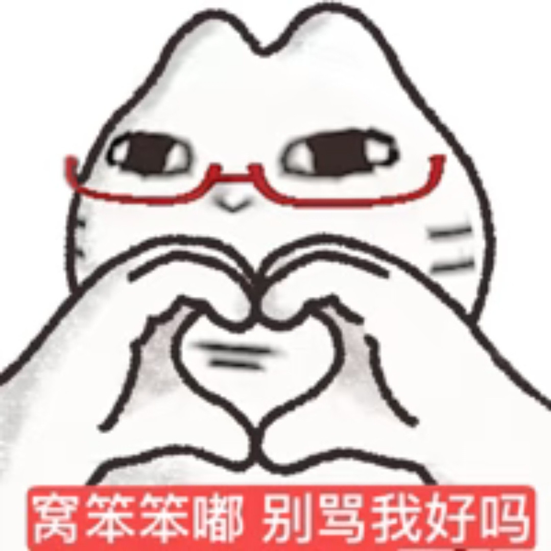搞笑聊天表情包｜常用