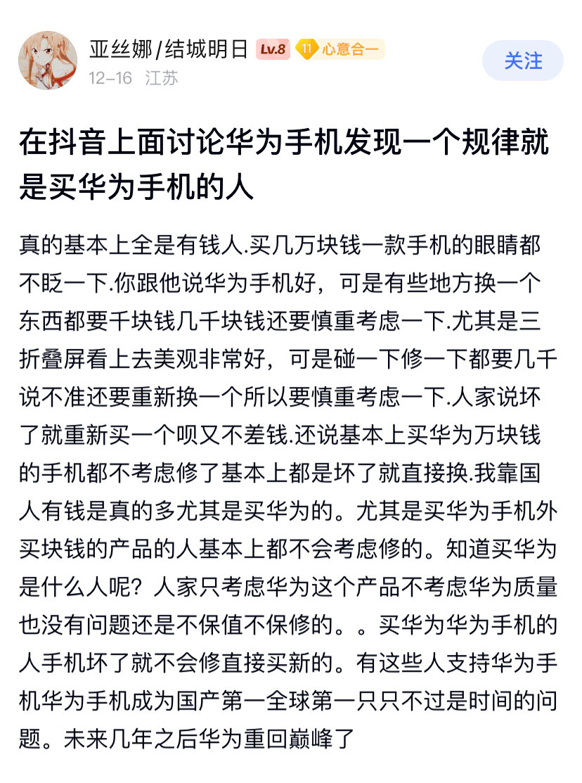 买华为手机的人全是有钱人🫡