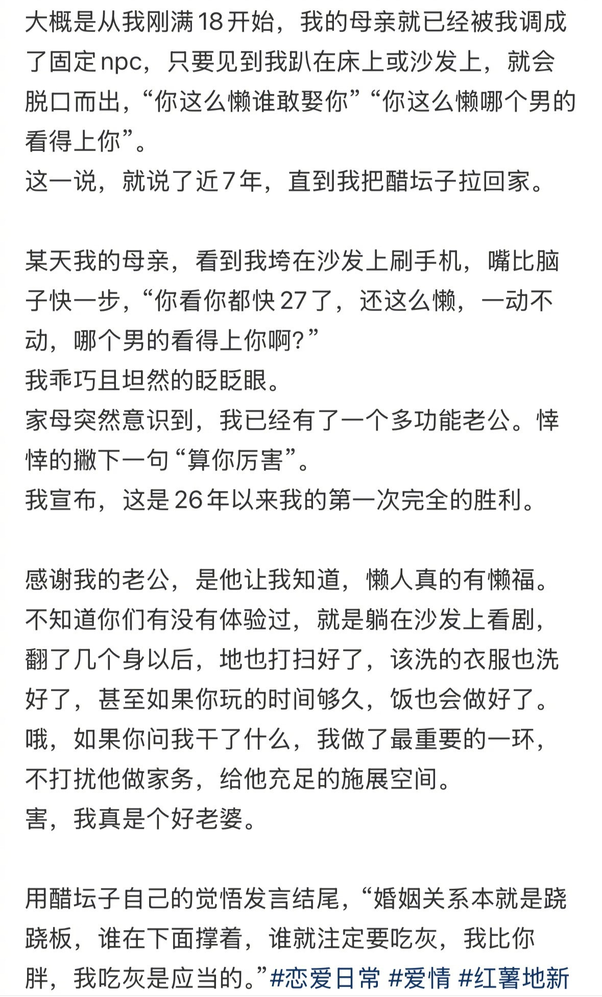“你这么懒谁敢娶你”多年后回旋扎在了老公身上​​​