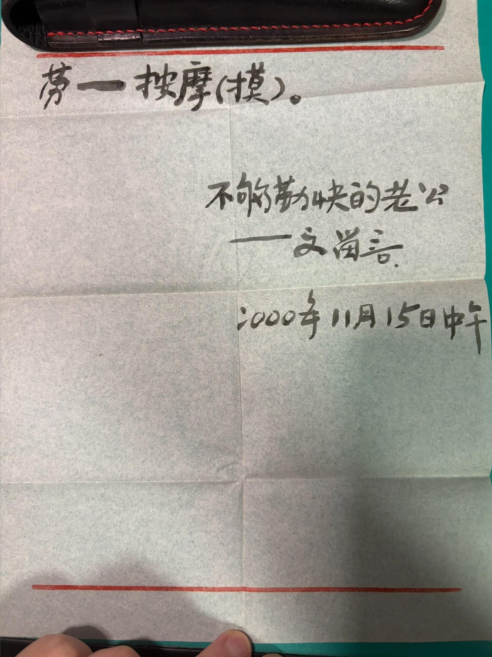 翻到了爸爸给妈妈写的情书