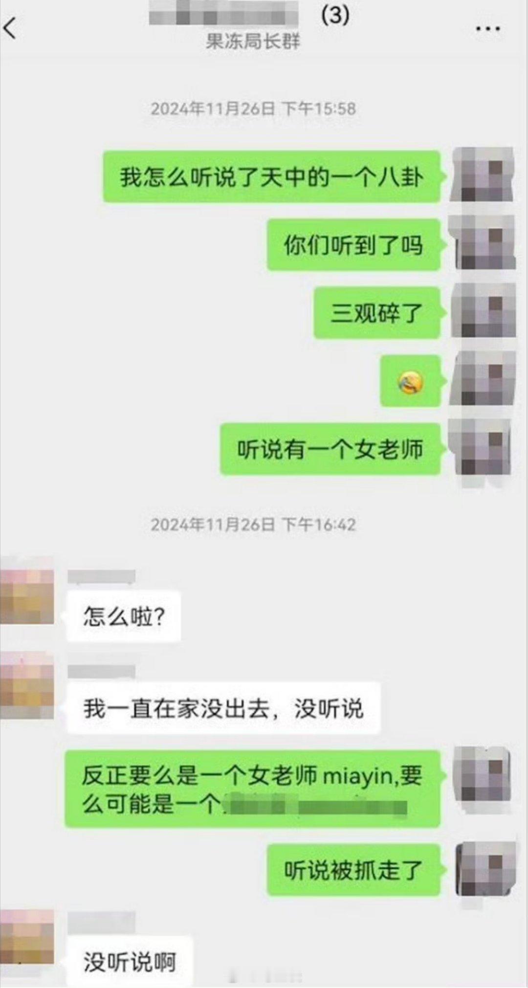 聊八卦被行拘女教师要公安局道歉造黄谣被拘很委屈？还起诉警方…看了聊天记录，照我