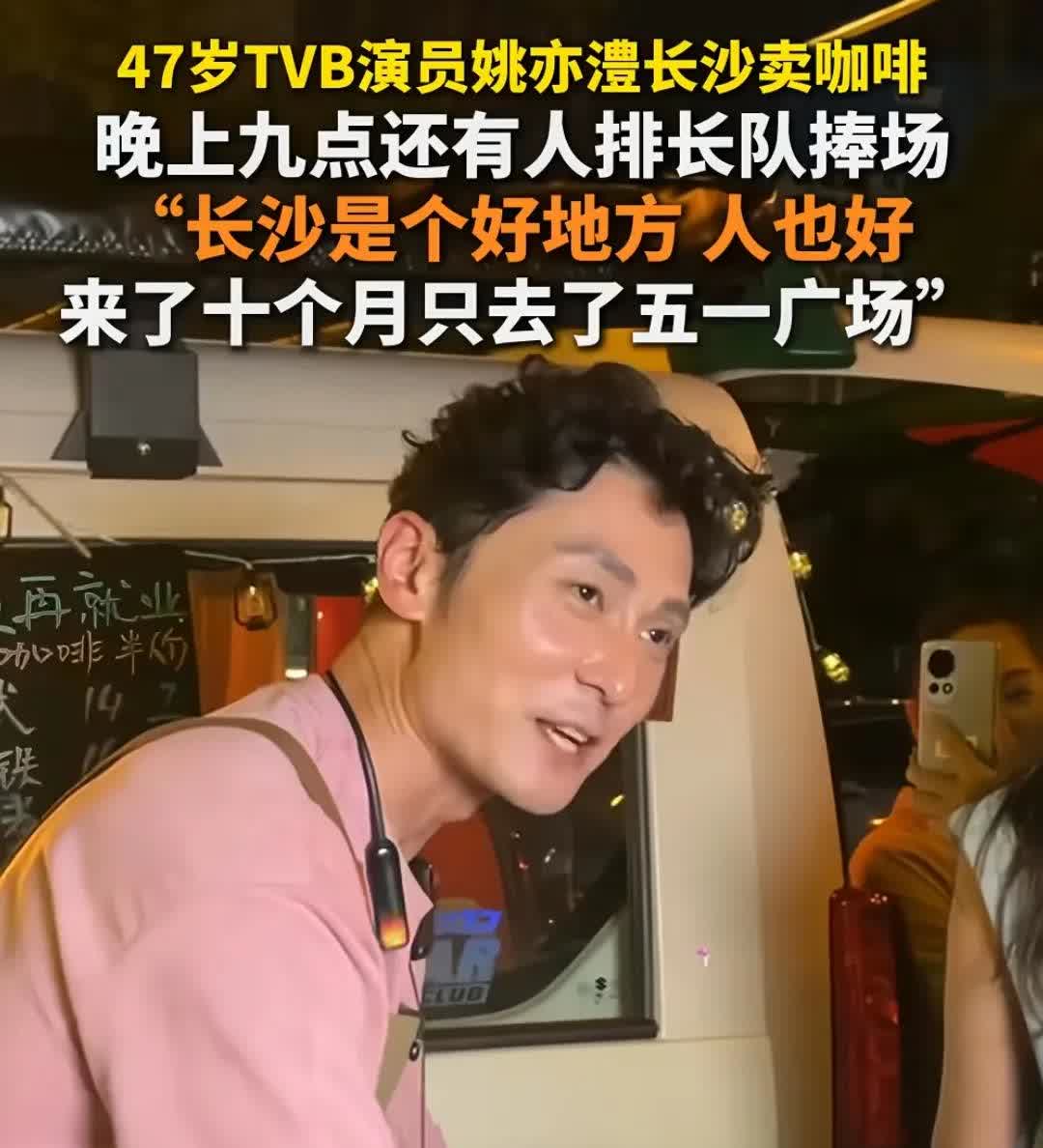 47岁的TVB演员郑义澧为什么选择在长沙卖咖啡，而不是去广东？要我说