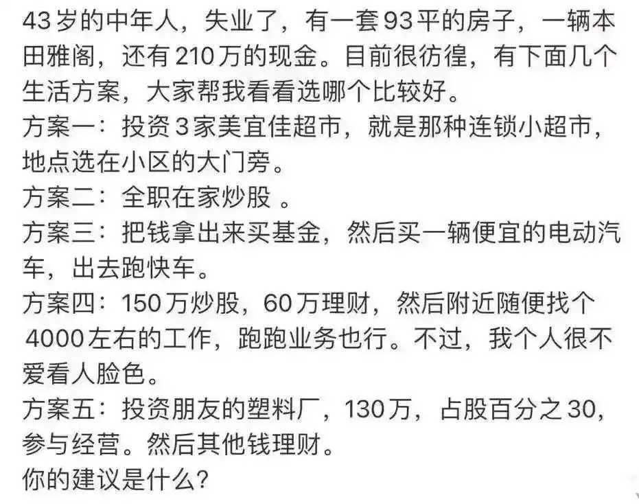 一个失业的中年人，该如何规划？？