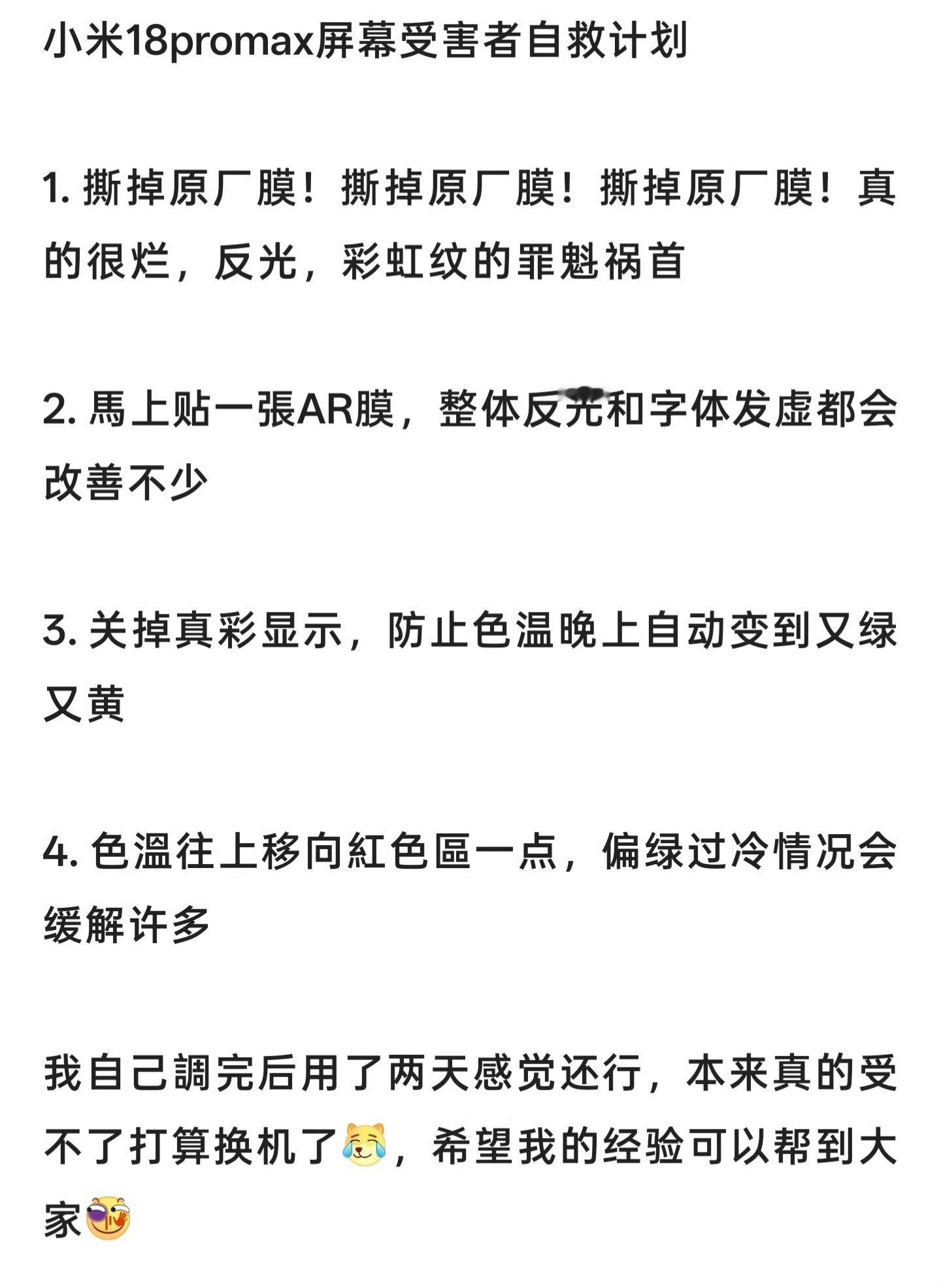 小米18Pro缓解方案有人一直斜着用手机的吗？背后没有推手不信的，小米在防窥和