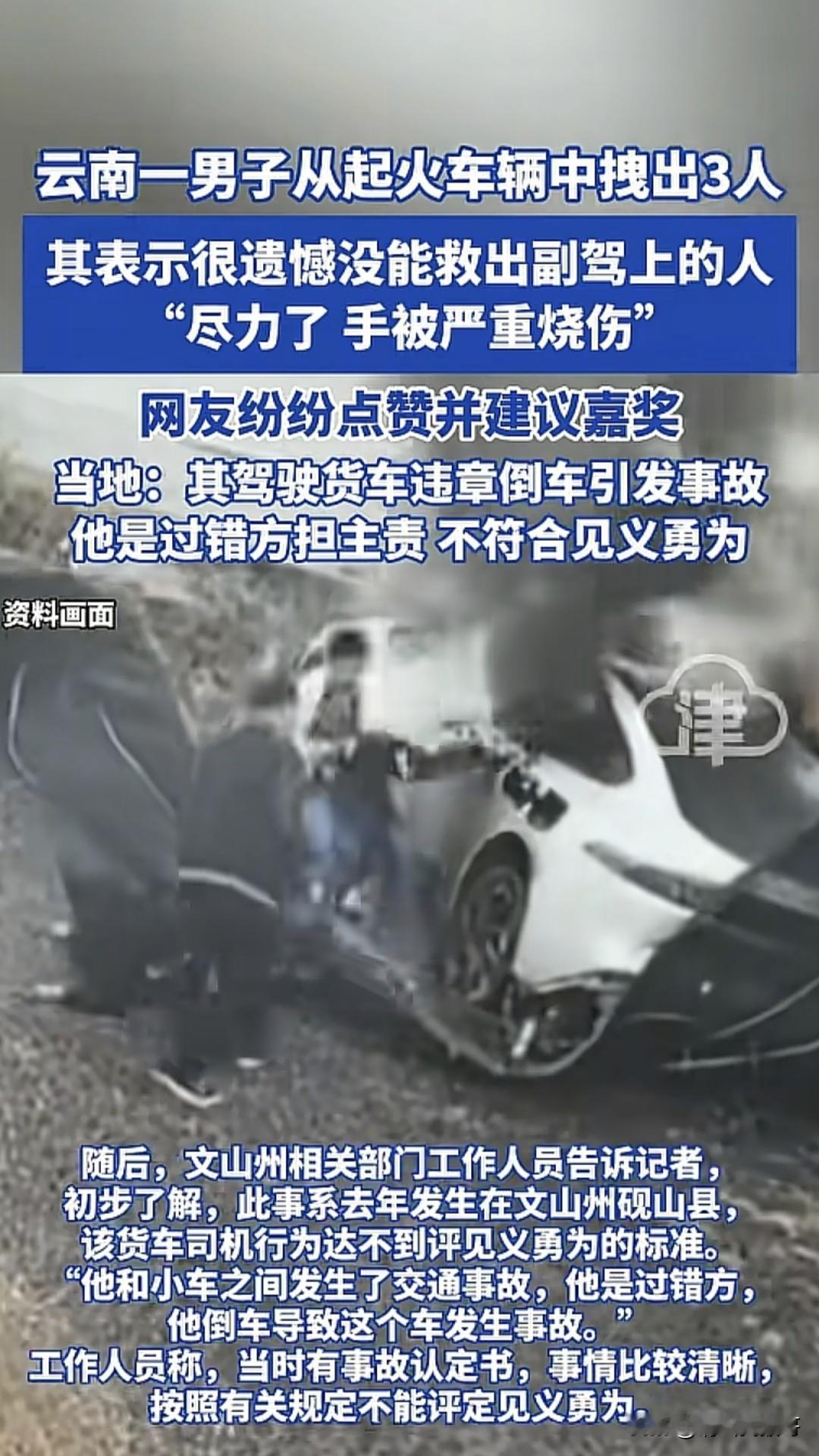 我觉得这个司机没有被判定“见义勇为”是正常的，虽然他不是主动犯错，并且挽留了三个