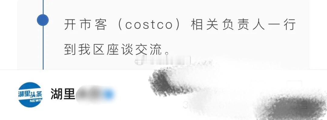 泉州和厦门近期都相继接洽了costco（开市客）现在压力给到福州了