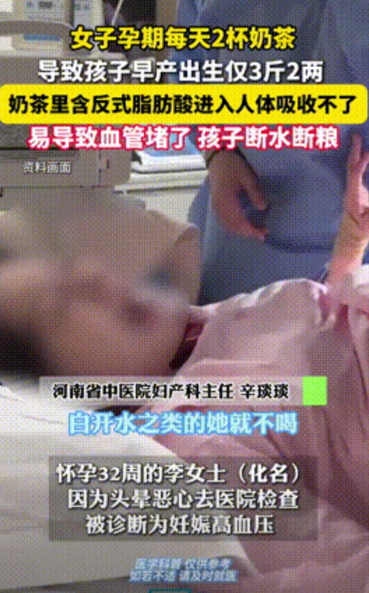 “管不住嘴的代价！”河南，一孕妇怀孕32周，因为不喜欢喝水，每天必须2杯奶茶，没