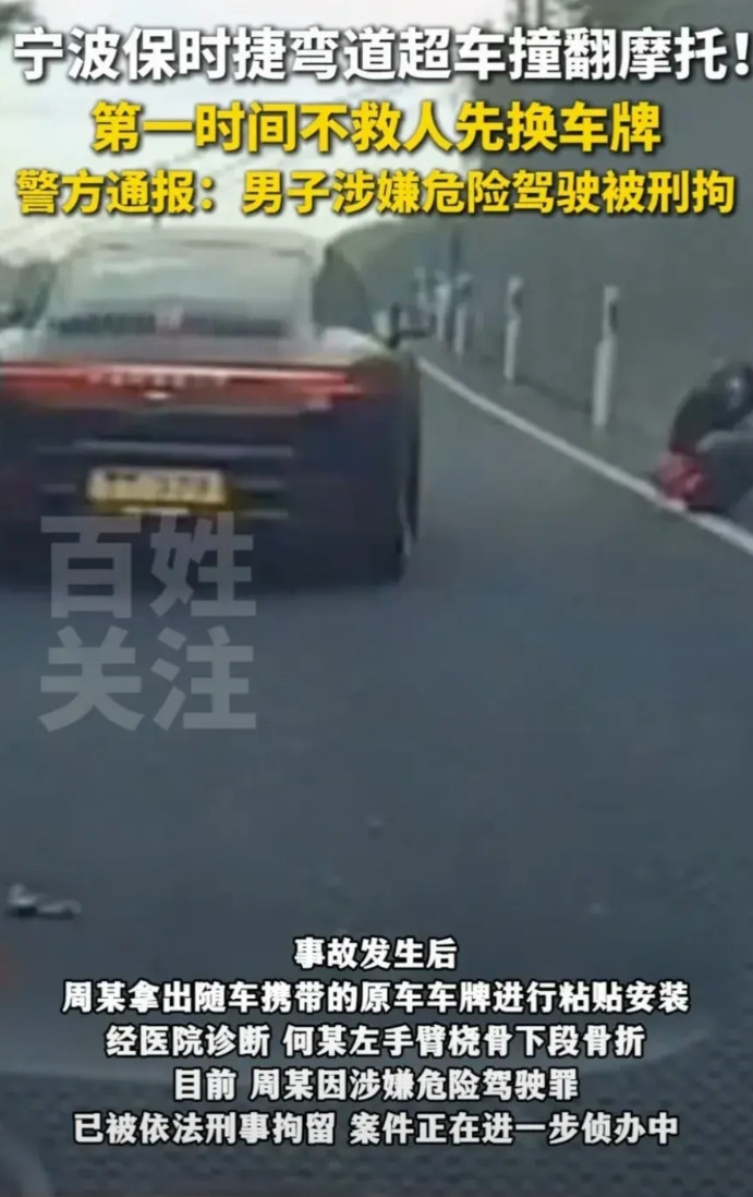 保时捷肇事换车牌已被刑事拘留公安局又睁着眼睛说瞎话了？说什么未悬挂车牌？明明