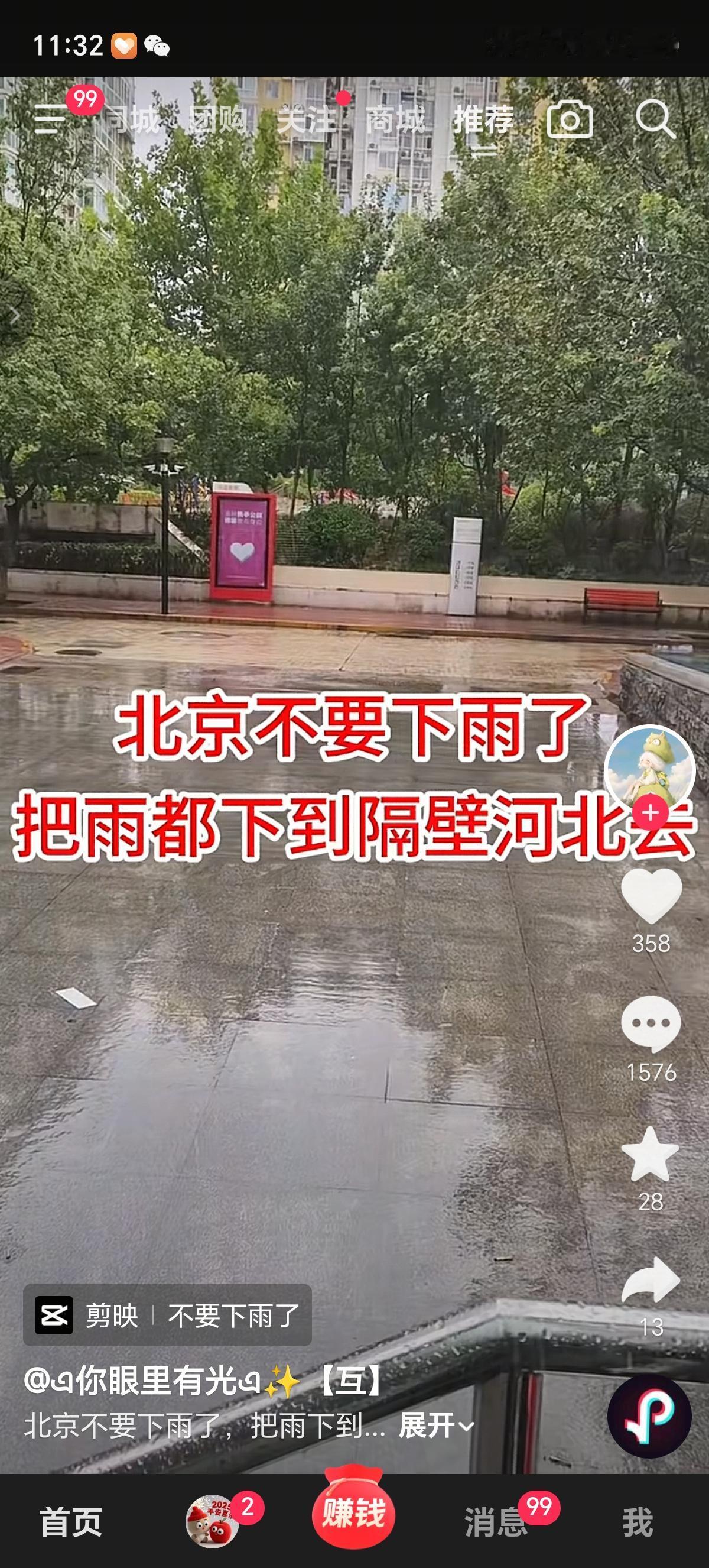 现在是啥情况，山西的人说不要下雨了，把雨下到隔壁河北吧；北京的人说不要下雨了，