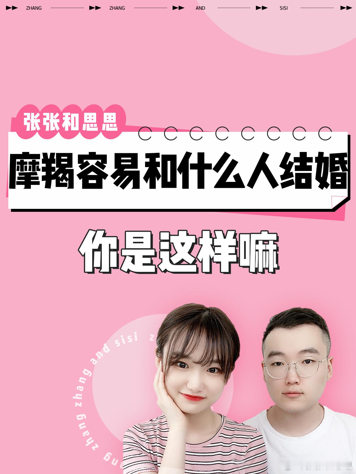 【摩羯座容易和什么人结婚？】你是这样嘛🤫