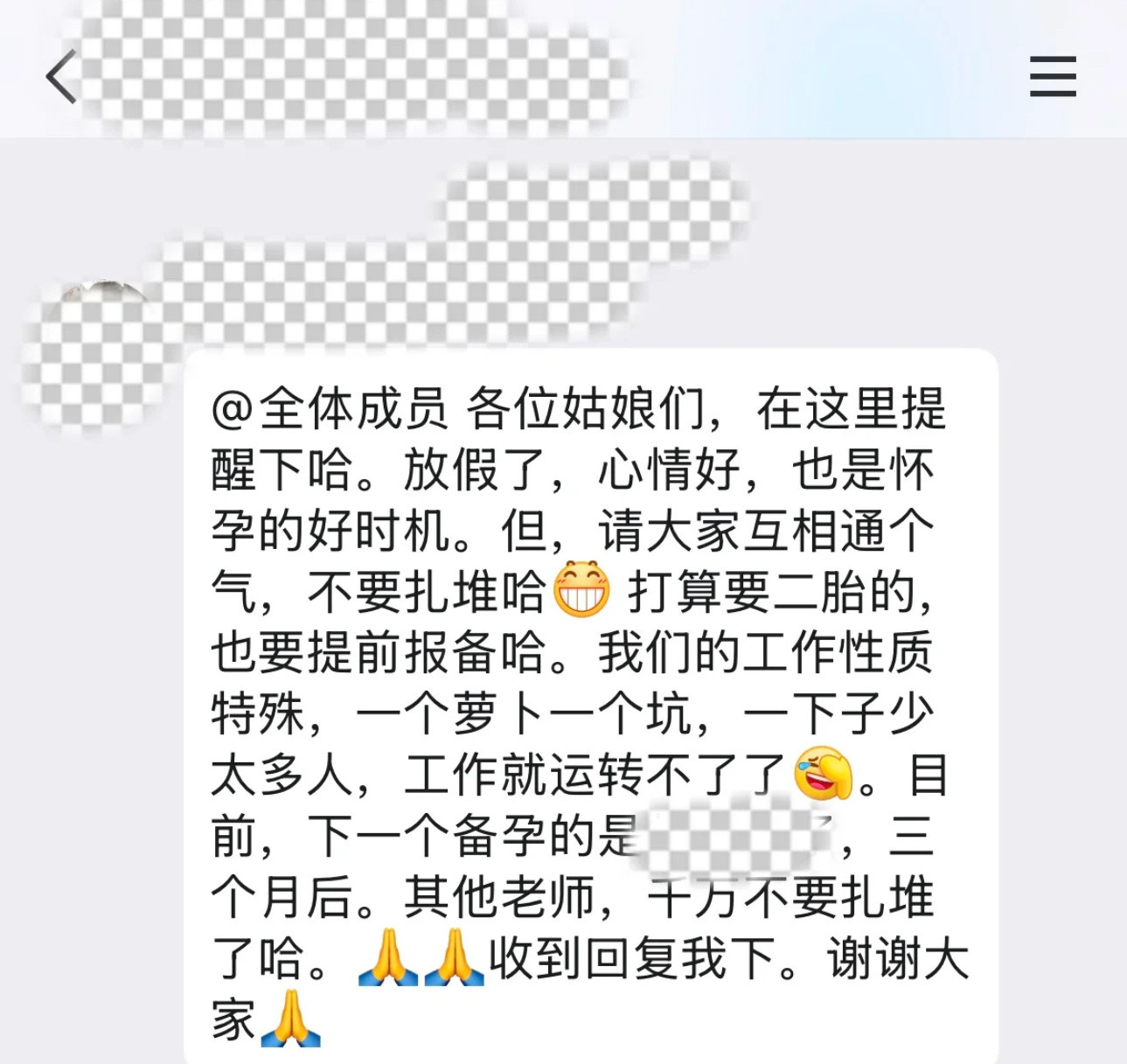 体制内在编怀孕安排的很明白体制内在编怀孕安排的很明白.....