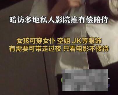 陕西西安，男子到私人影院看电影，他要看99元套餐的，工作人员说没有，最低也要29