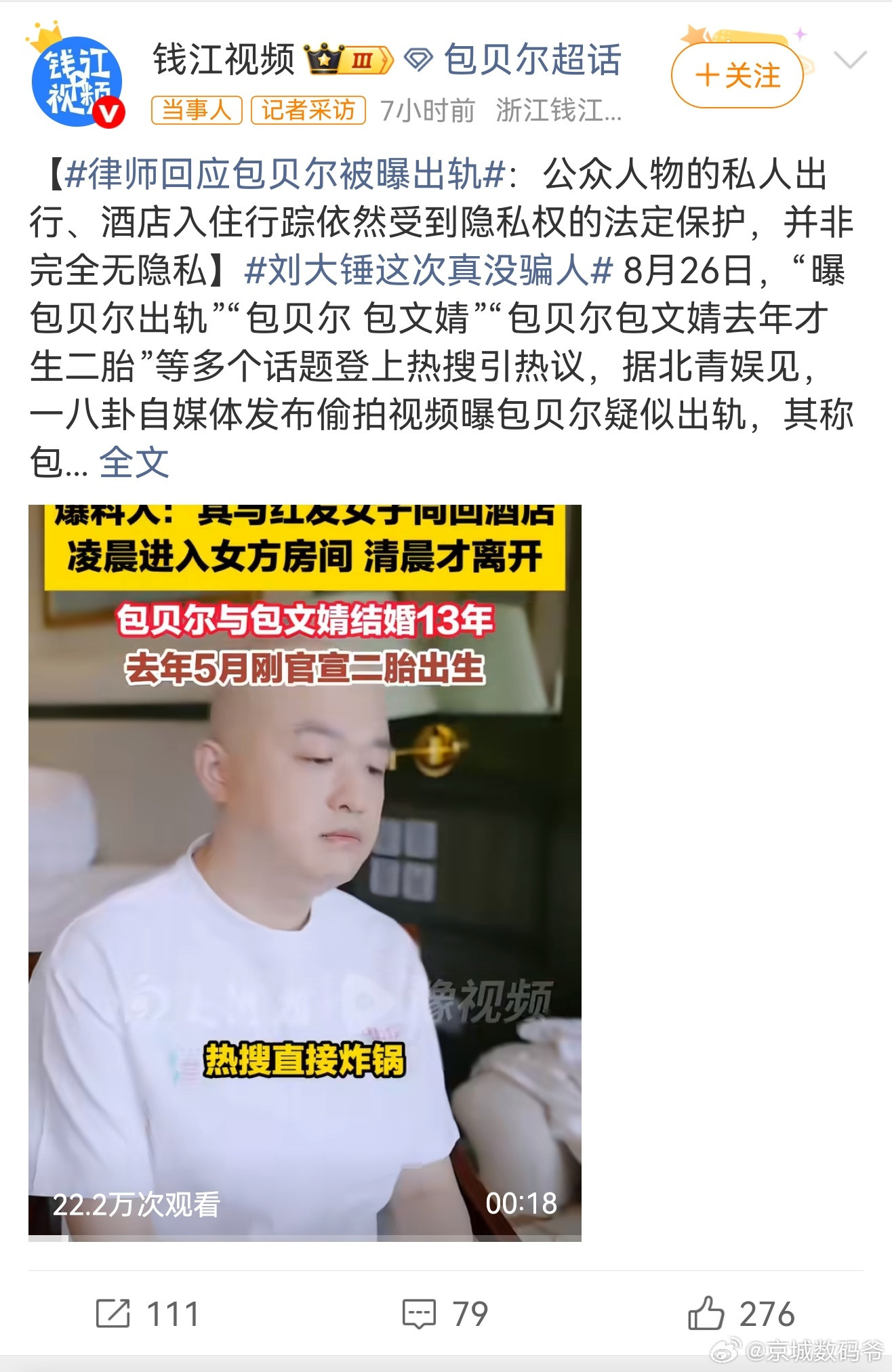 偷拍包贝尔私人行程的博主涉嫌违法人家就不能是对了一夜剧本[捂脸哭][捂脸哭][捂脸哭]