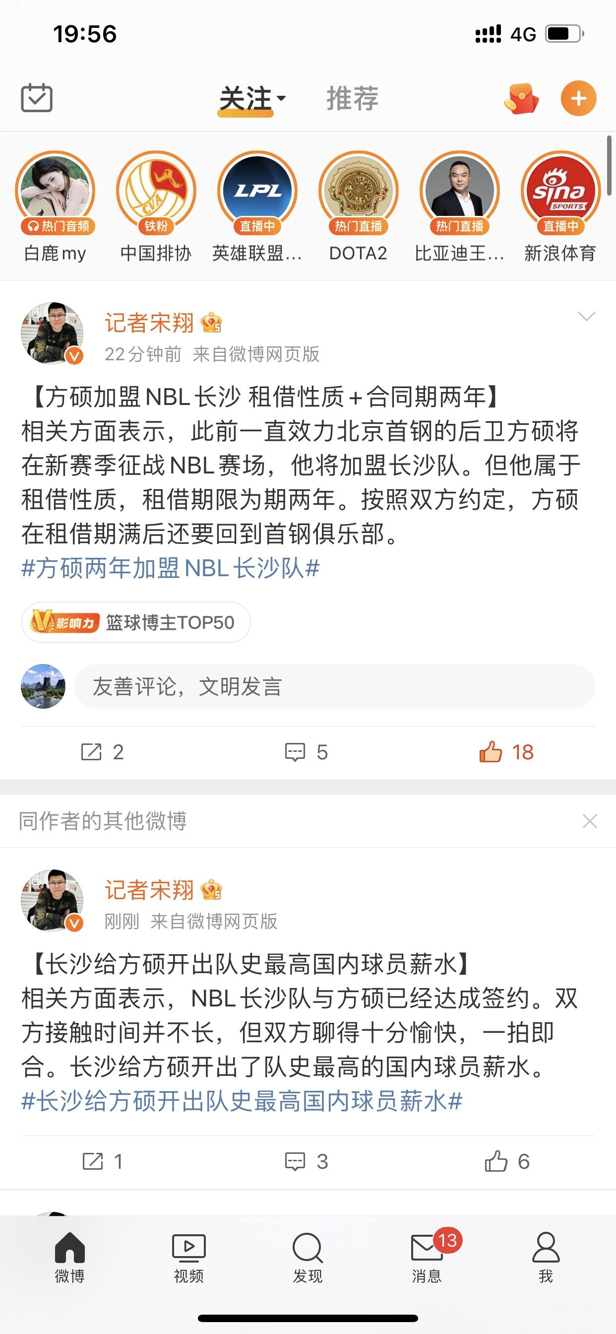 重磅！方硕新赛季来我湖南长沙队打NBL了！根据记者宋翔了解到的最新情况，北京