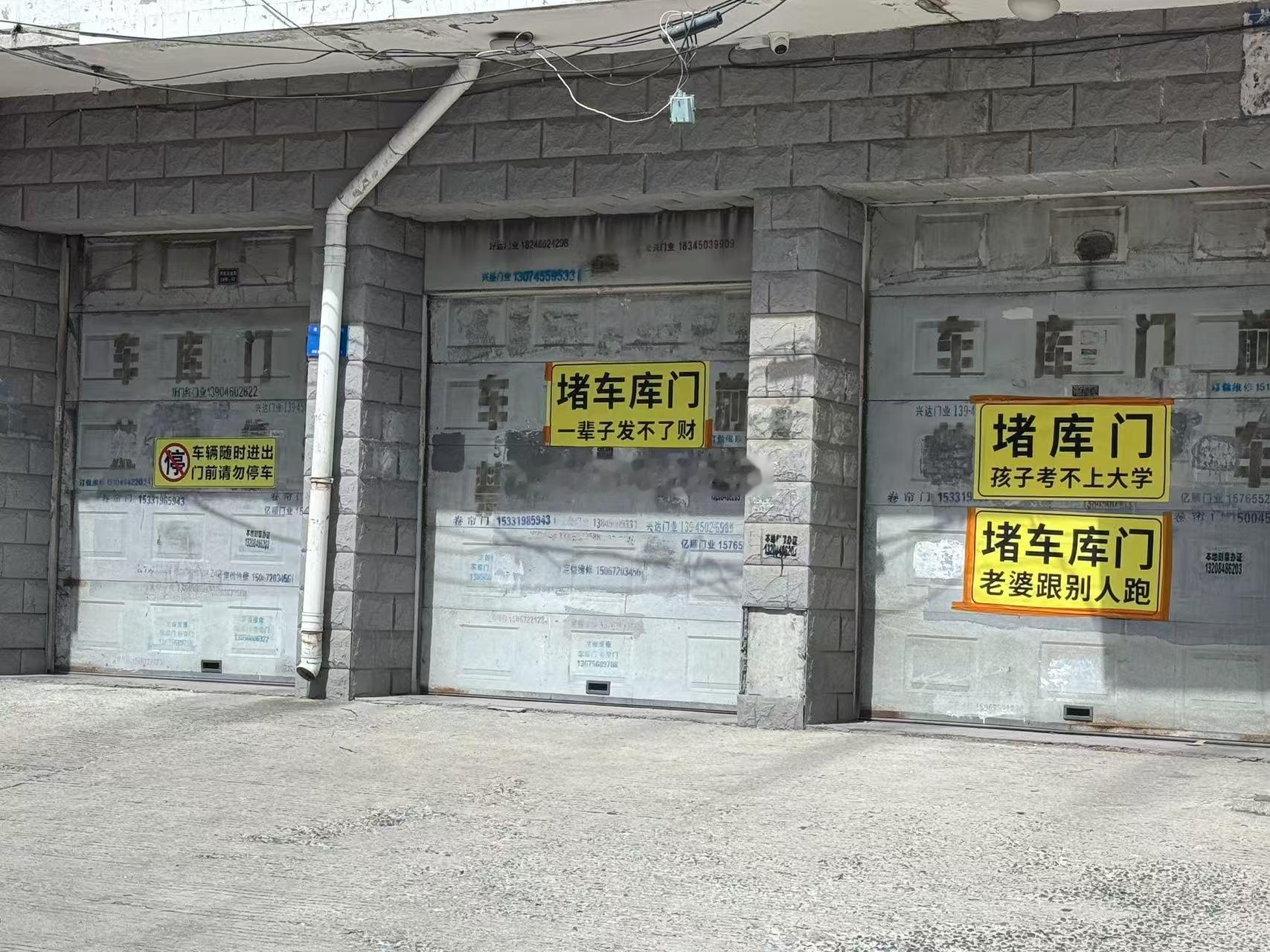 乱停车就非得贴标语诅咒才行吗？？？就不能立法管理吗？？？海阔试车超话