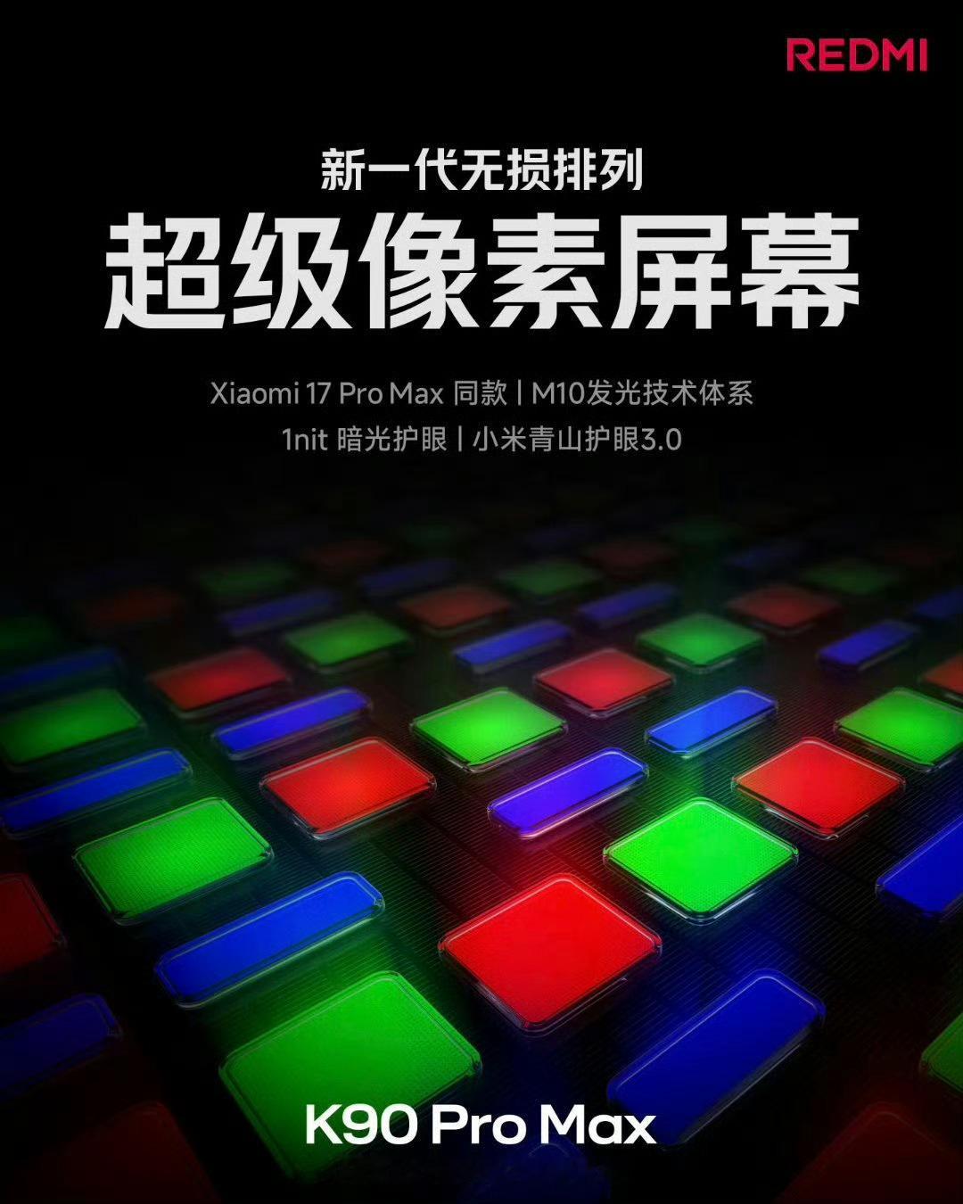 红米K90ProMax用上了小米17ProMax同款超级像素屏，显示效果媲美2k