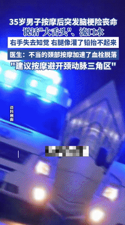 🌛悲剧还是发生了！浙江宁波，一男子因脖子酸痛，去按摩店放松了一下，不料，晚