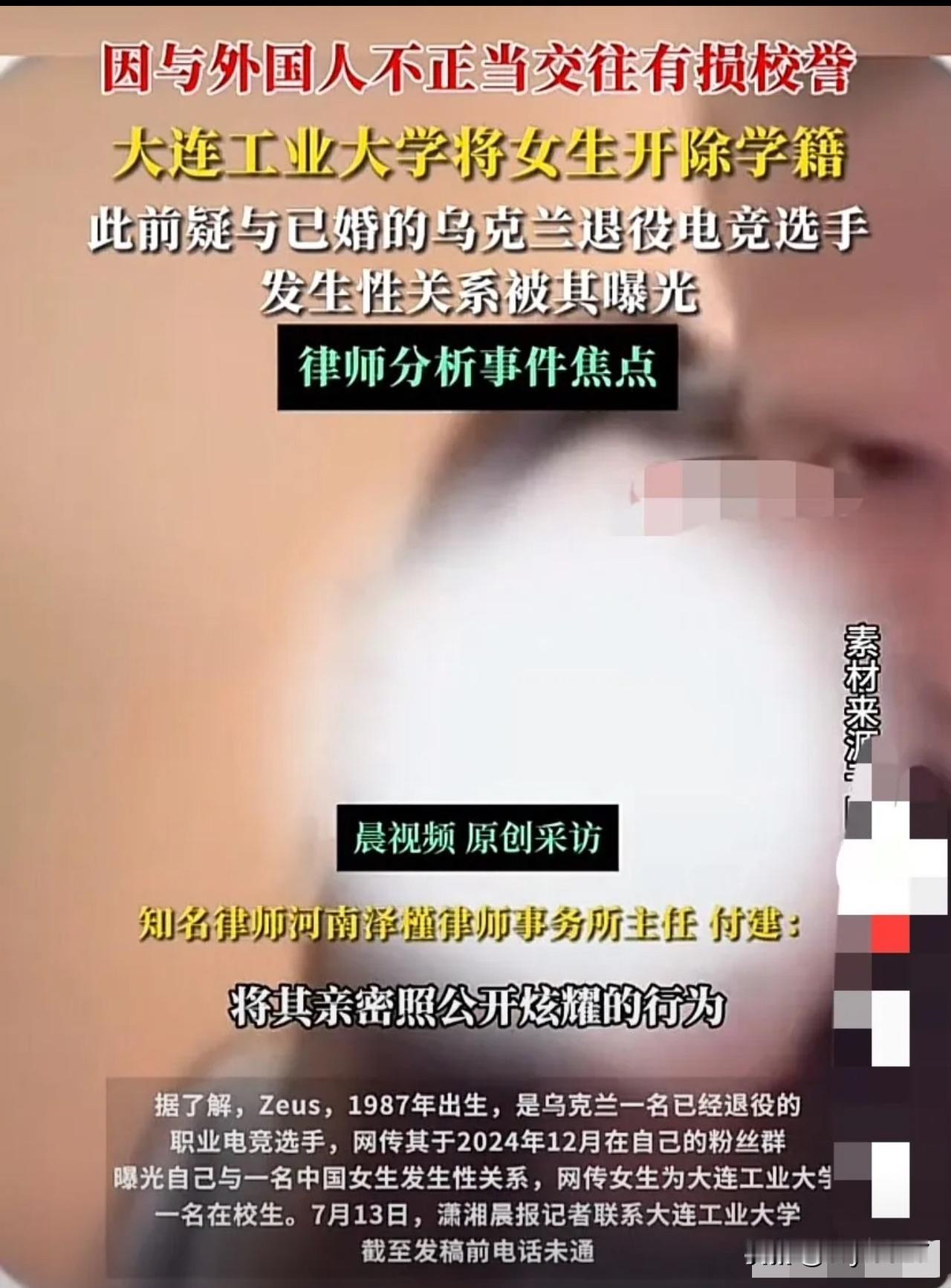 中国女大学生在有男朋友的情况下与已婚乌克兰名宿Zeus发生一夜情，事后被对方“背