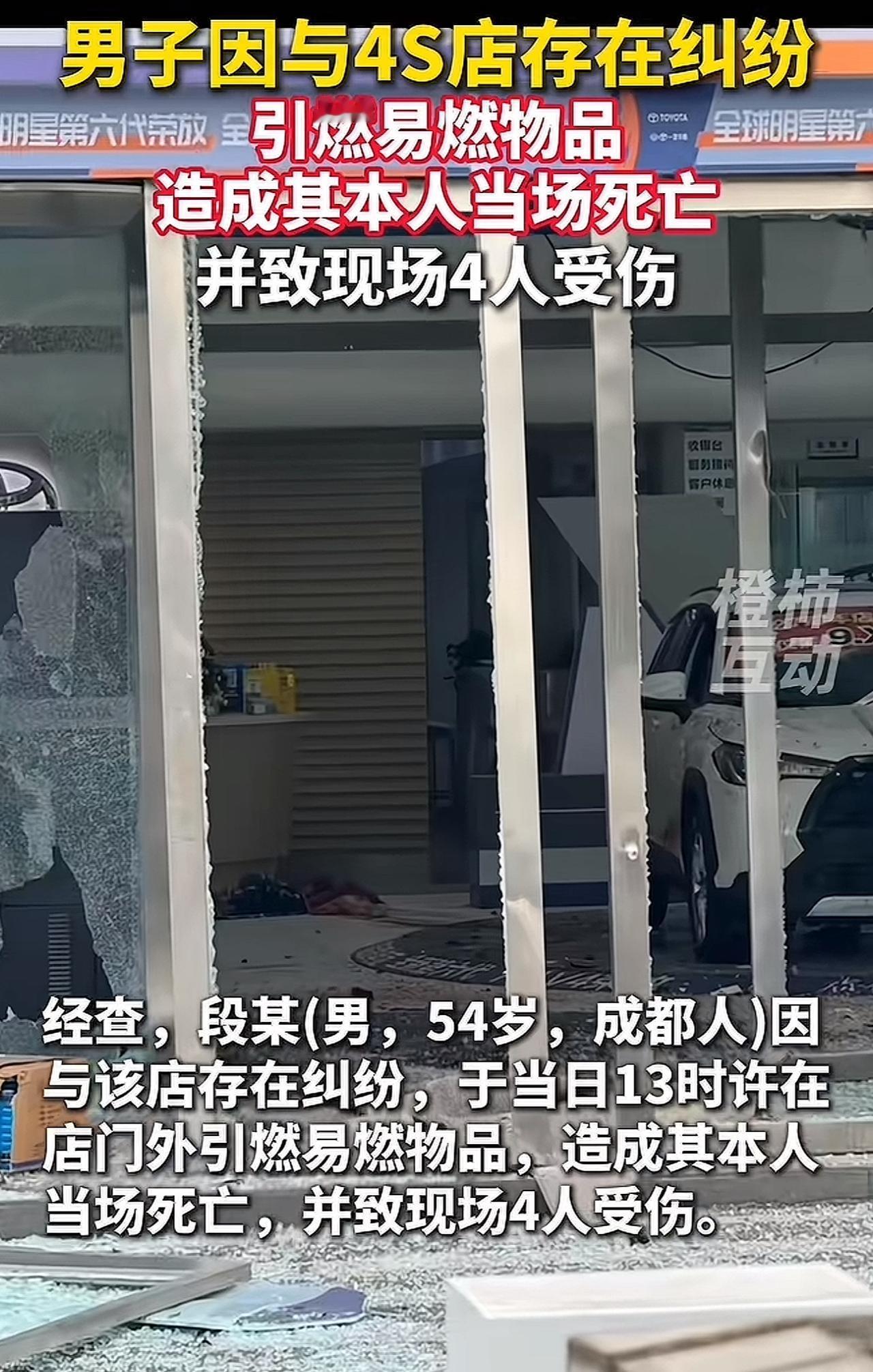 成都这一炸，太惨烈！12月28号，54岁的段某绑着炸药就冲进4S店