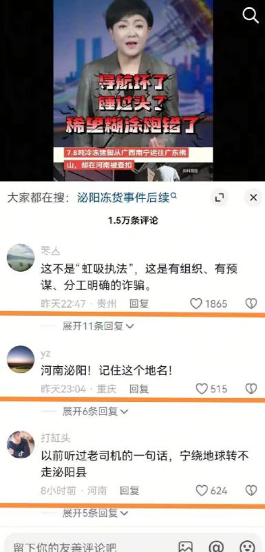 河南泌阳出名了，而且是全国出名。一辆从广西南宁发往广东佛山、装载着7.8吨冷冻猪