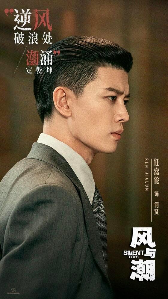 对不起萧焕，欠你的我决定还给何贤❗️任嘉伦《风与潮》12月8日央视一套/爱奇艺播