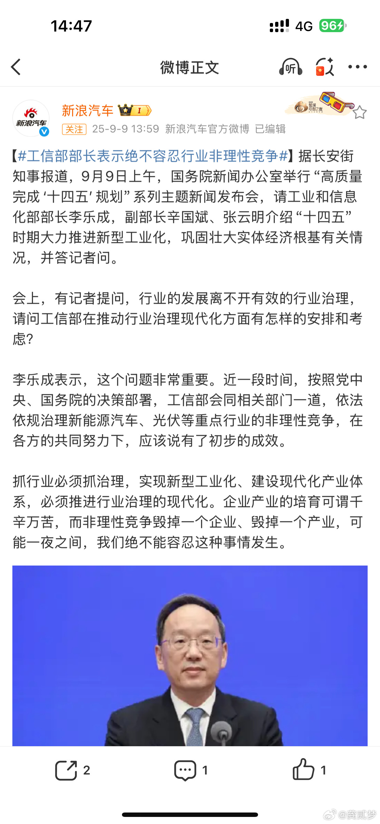 这次应该是公开且态度严明的变态了而且重点提了新能源汽车这不禁让我想起前段时间三位