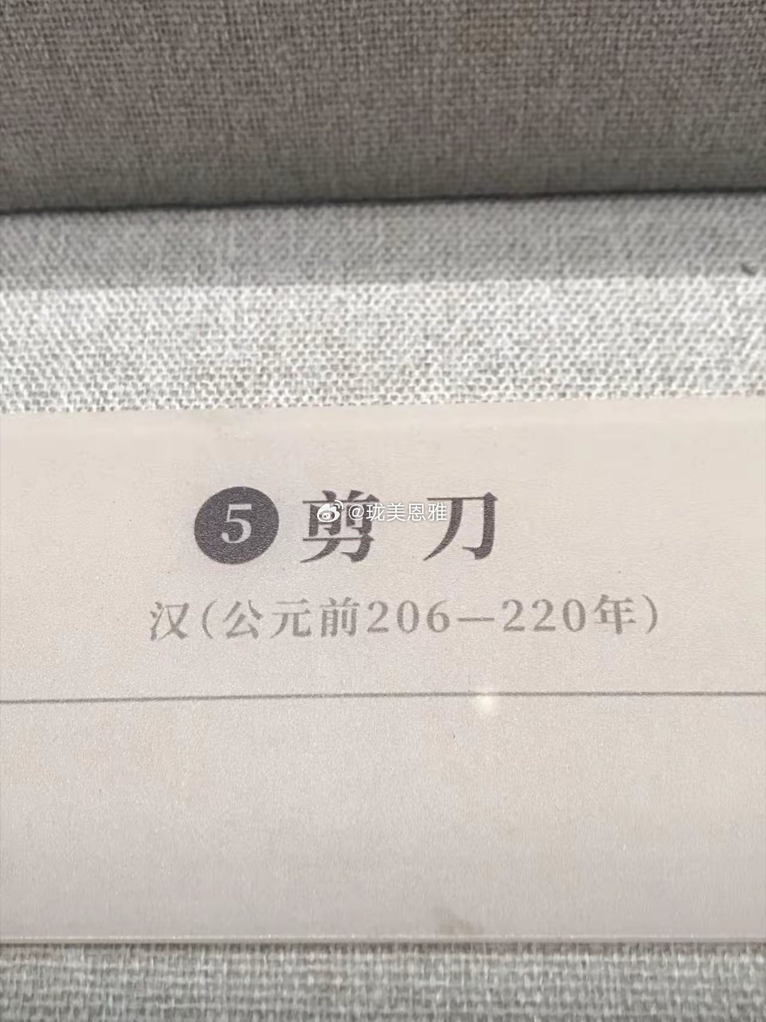 山西博物院展出的这把汉代的剪刀怎么和楼下裁缝铺大姐的那把一模一样？