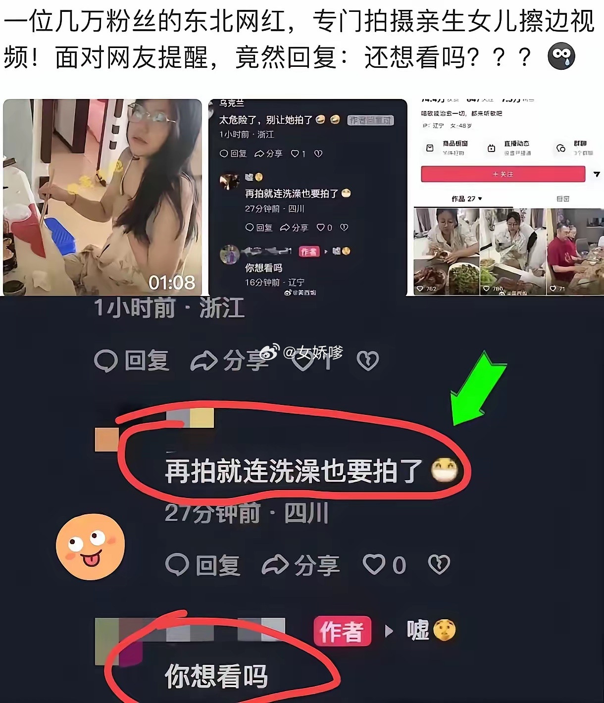 真的假的？亲生女儿……
