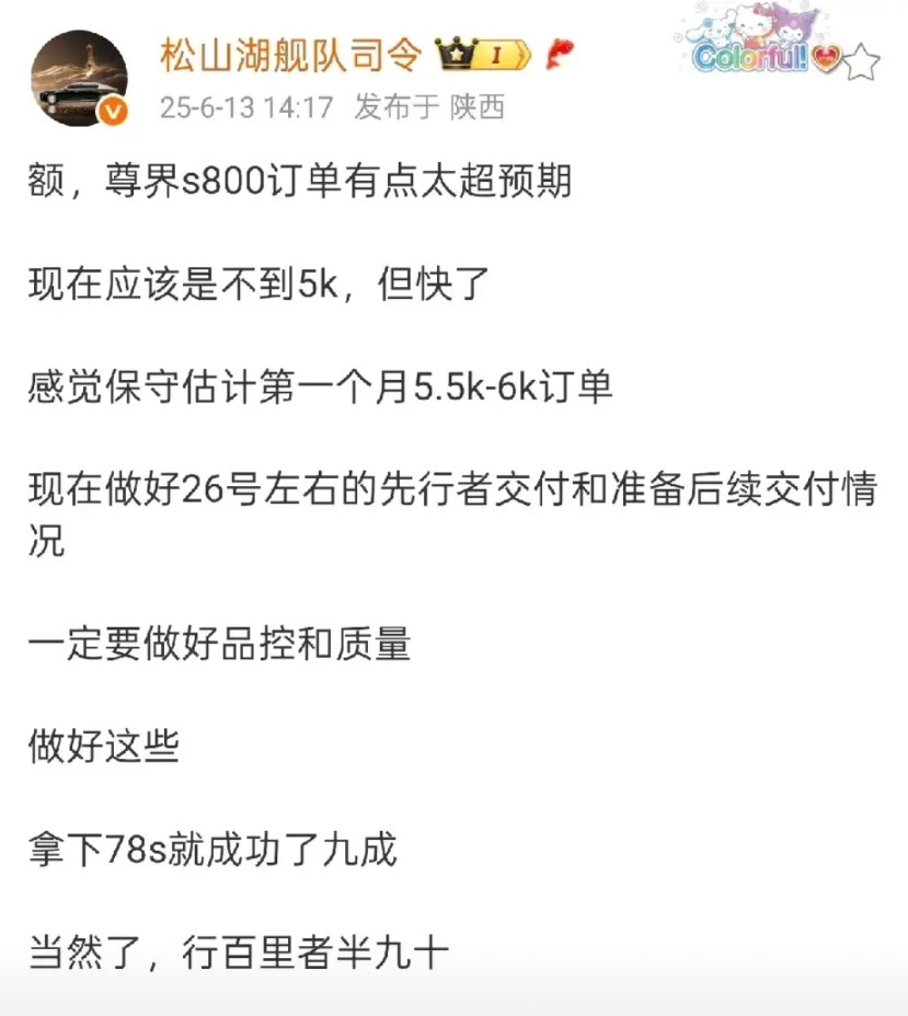 尊界S800的订单超出预期了，根据大V爆料，尊界S800的订单量已经快要接近50