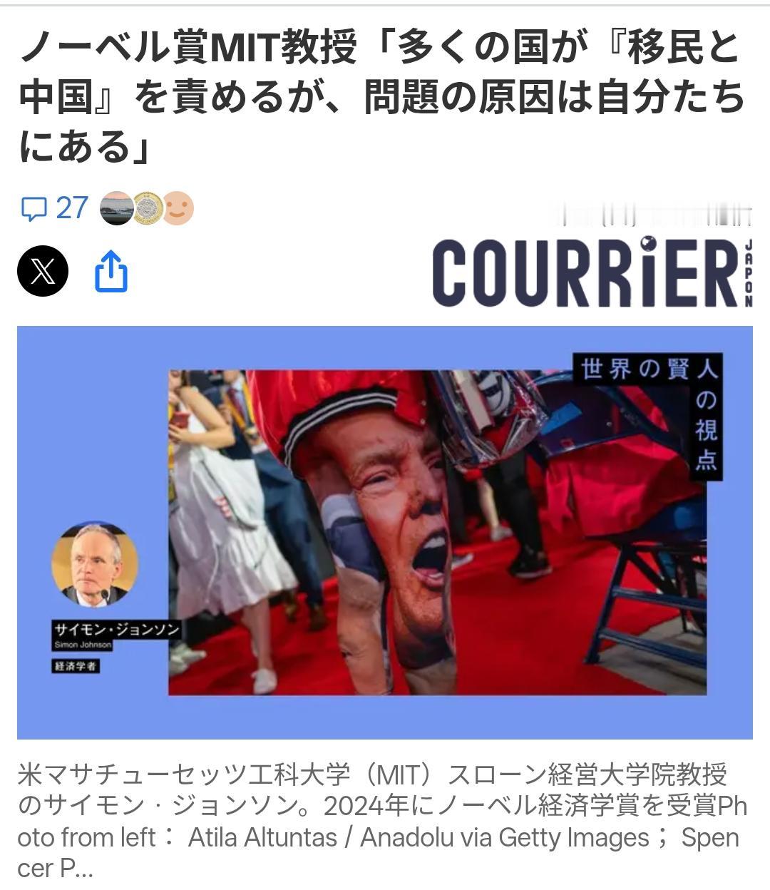 诺贝尔奖得主：不要把自身问题归咎于“移民和中国“《COURRIERJAPAN