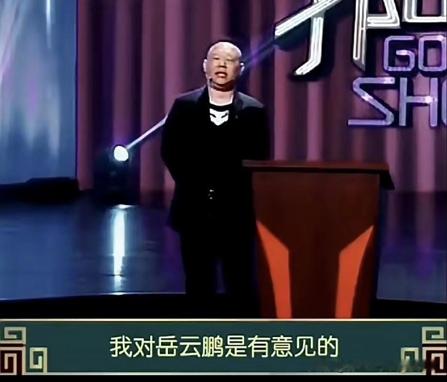 郭德纲曾吐槽岳云鹏：喂不熟的狼！送鱼苗吃掉42斤肉片，于谦也被坑！郭德纲又