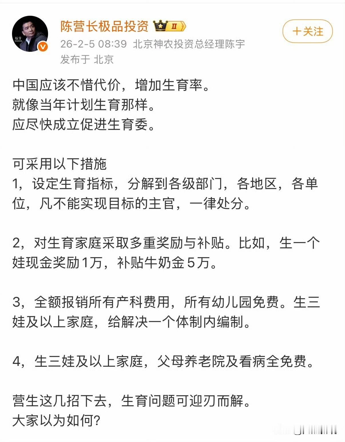 网上引起热议的促进生育的方法：1、将过去的计划生育任务反着来，不达标就对相关领