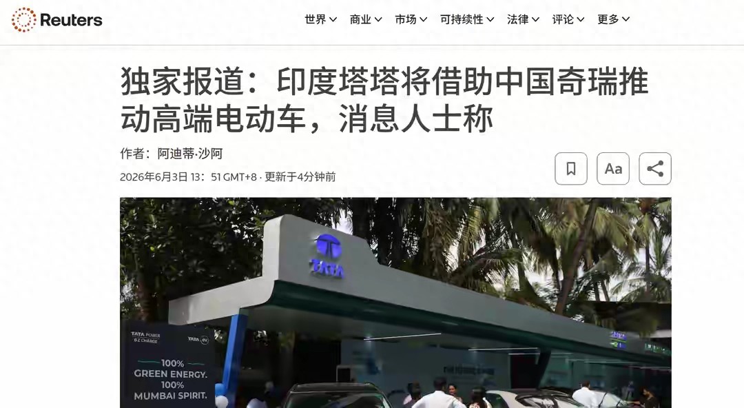 英媒：印度塔塔汽车借助中企技术打造印度高端电动汽车