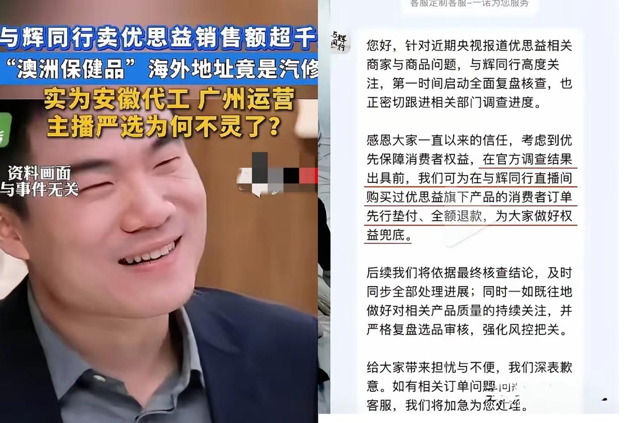董宇辉团队终于正面回应优思益风波，态度谨慎却守住了底线！央视曝光产品问题后
