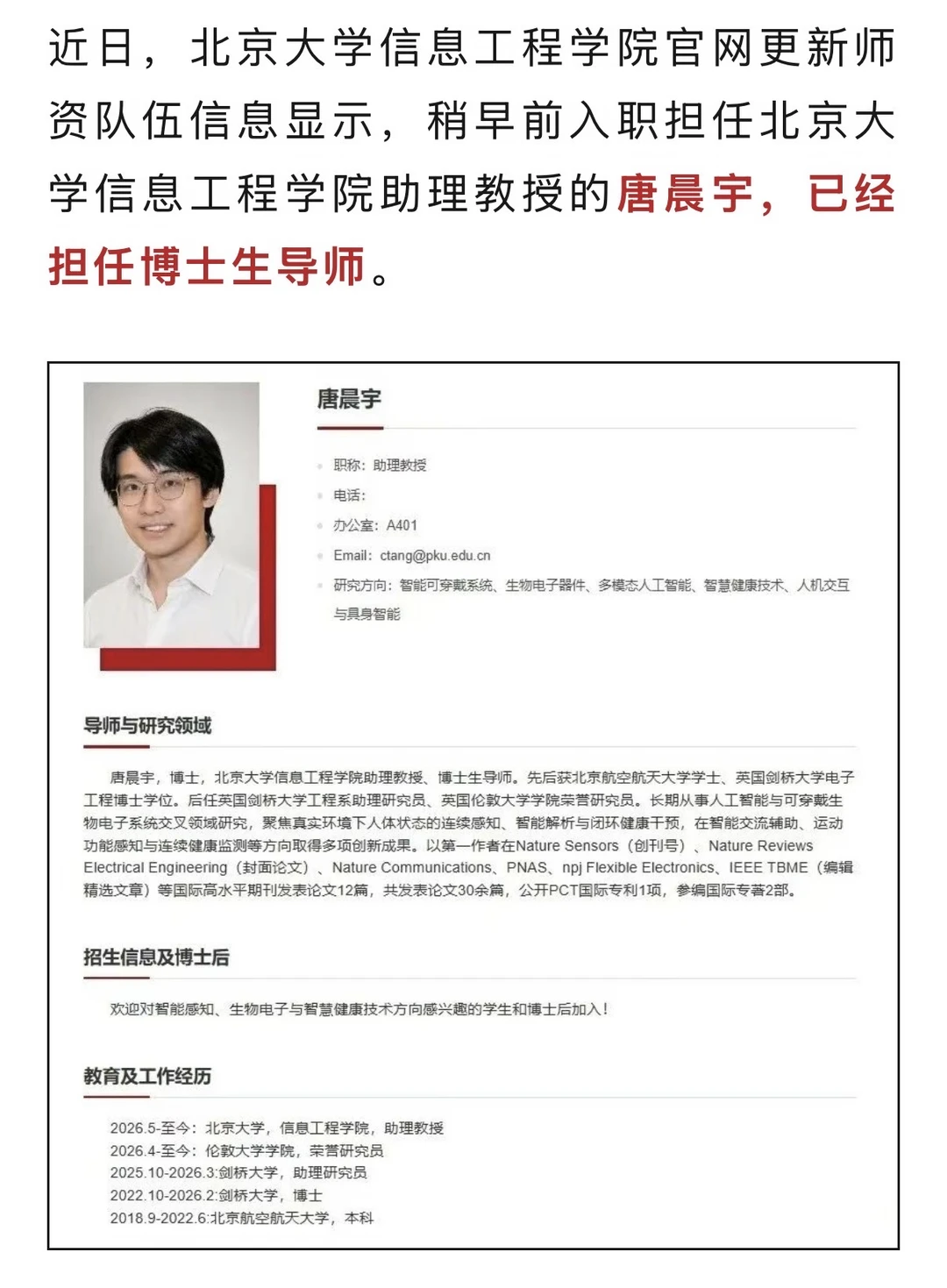 厉害了！“00后”任北大博导！