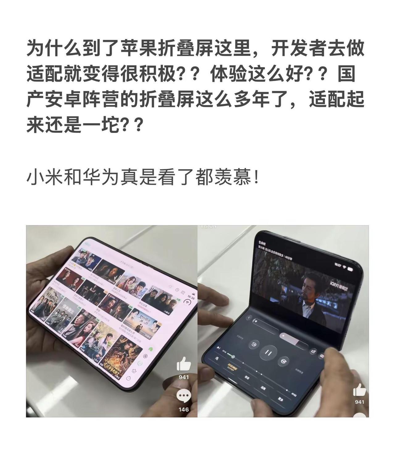 为什么到了苹果折叠屏这里，开发者去做适配就变得很积极？？体验这么好？？国产安卓阵