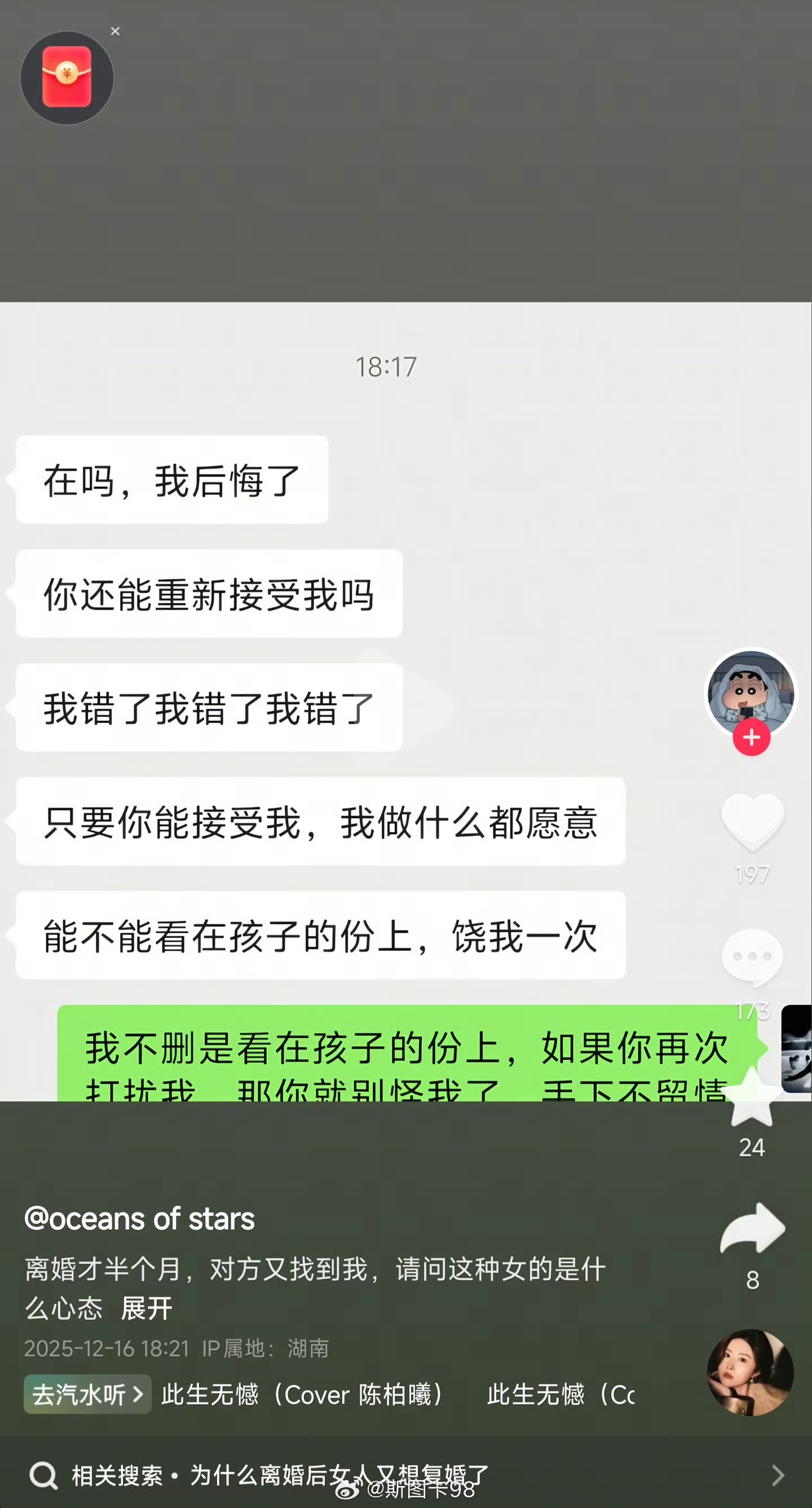 出轨被抓，离婚后不到一个月，女子跪求前夫复婚。只有一个原因:情夫也不要她了半年后