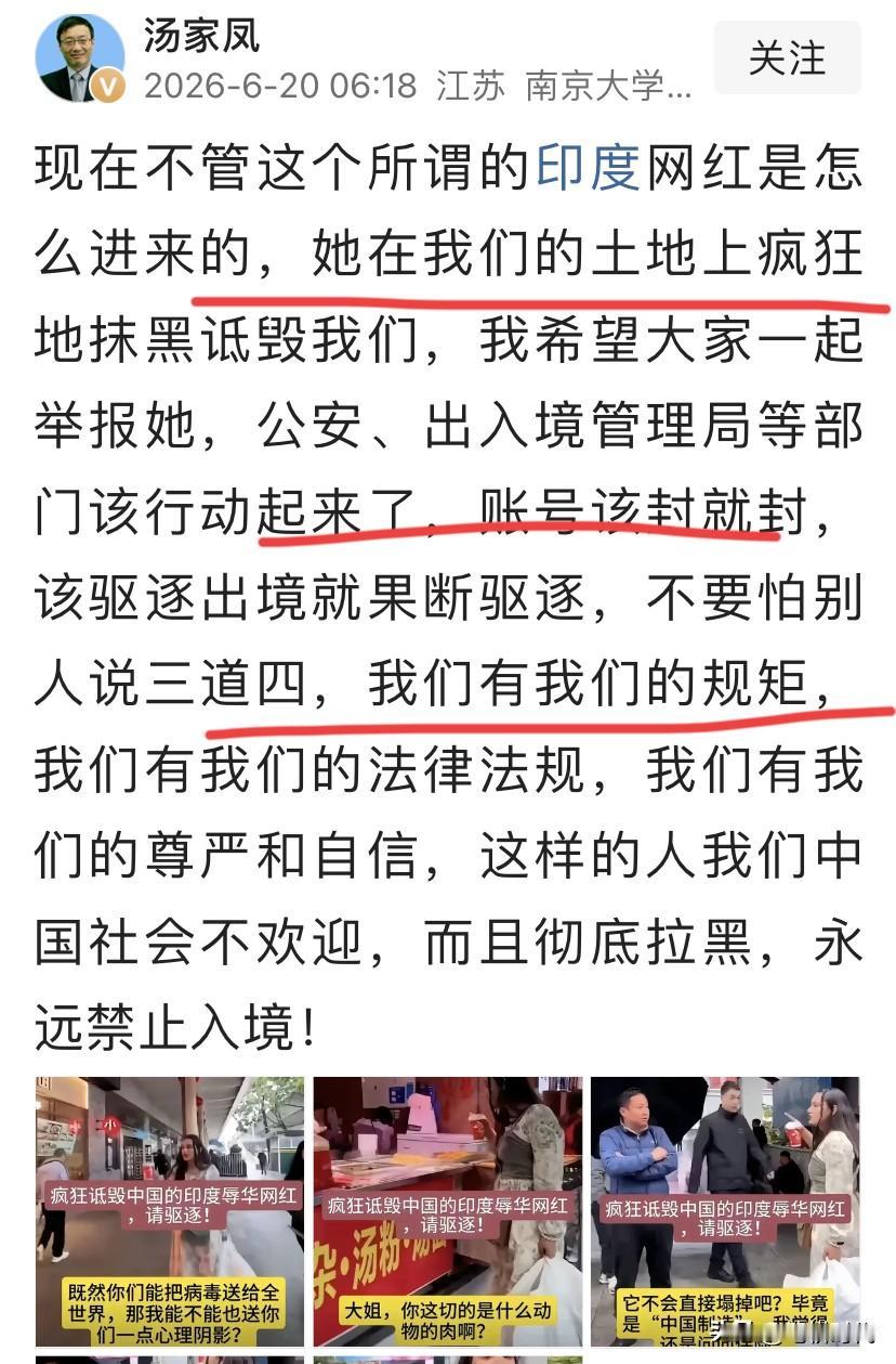 “该驱逐就果断驱逐！”汤家凤教授又一次呼吁，这印度网红在我们土地上疯狂抹黑诋毁我