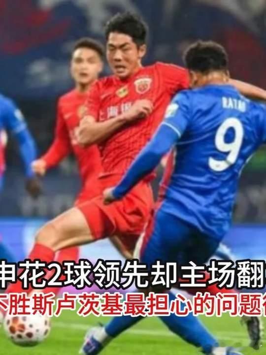 申花何时能回到胜利轨道米内罗继续缺阵，吴启鹏出现在中场，杨泽翔镇守右路——一套拼