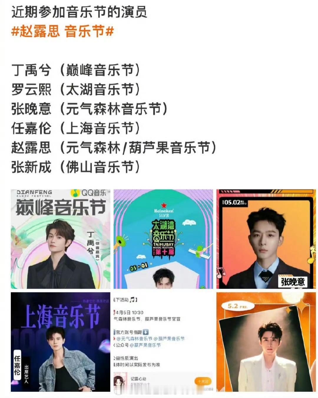 最近参加音乐节的明星们，有谁是真的唱功好，有谁是去现场加个人气的？赵露思、丁禹兮