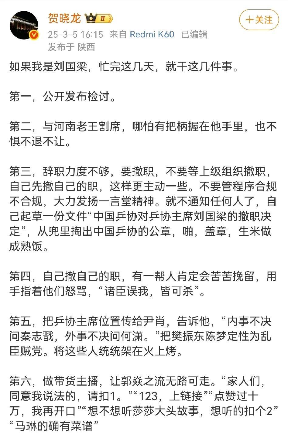 贺晓龙继续炮轰刘国梁！贺晓龙和刘国梁究竟有多大仇恨，竟然在开会期间三番五次炮轰