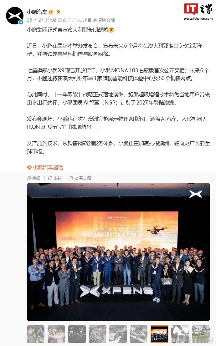 【小鹏官宣澳大利亚长期战略，未来6个月将在当地推出5款全新车型】小鹏集团