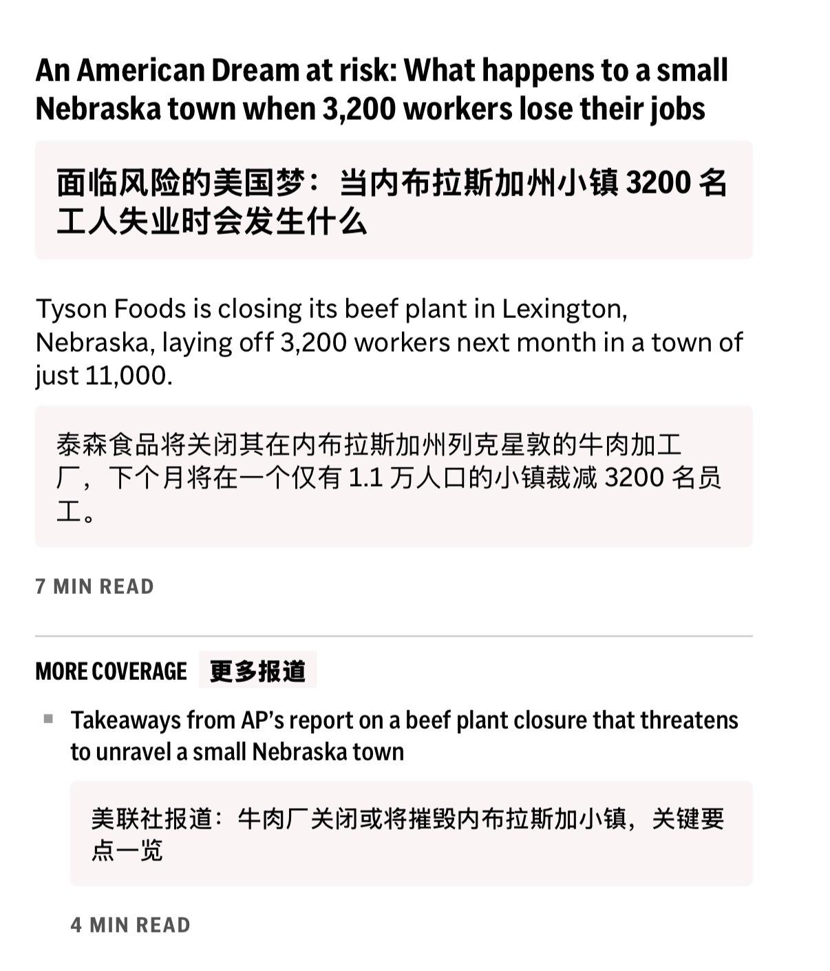 美联社报道“面临风险的美国梦与失业”当加州小镇牛肉加工厂关闭并裁员3200人时