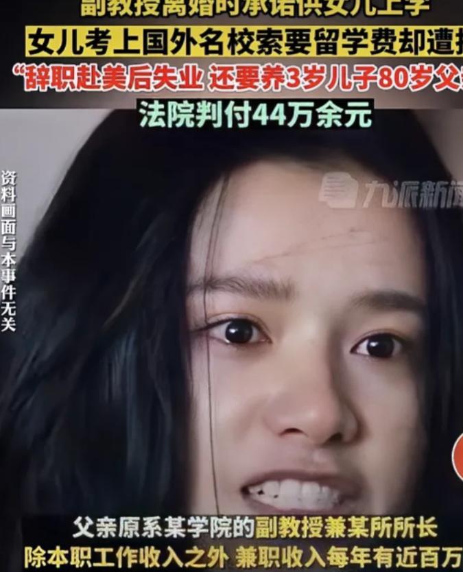 “别为难爸爸！”近期北京一女子考上美国名校，向离婚的父亲索要一年70多万的学费，