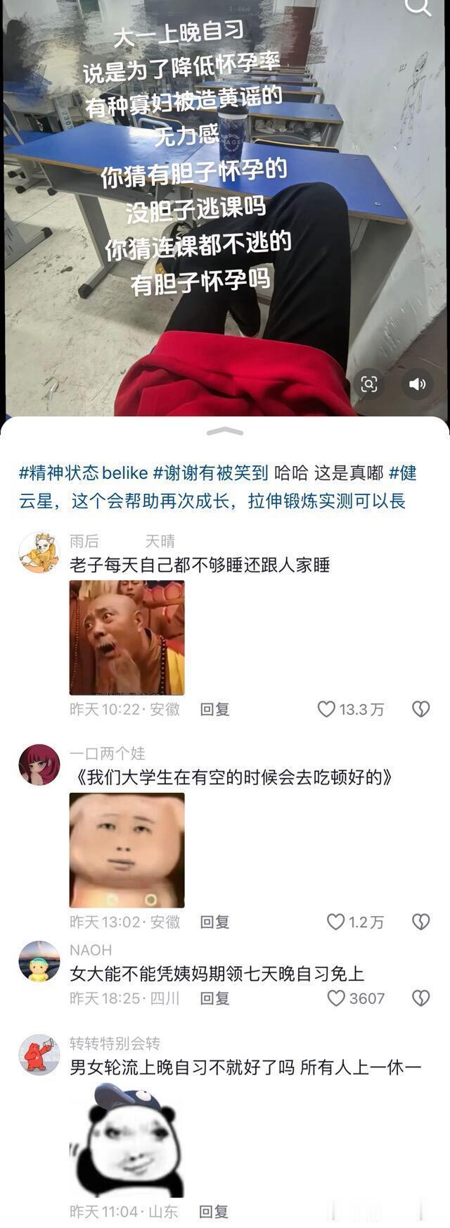 学校还是太不了解大学生了哈哈哈哈​​​