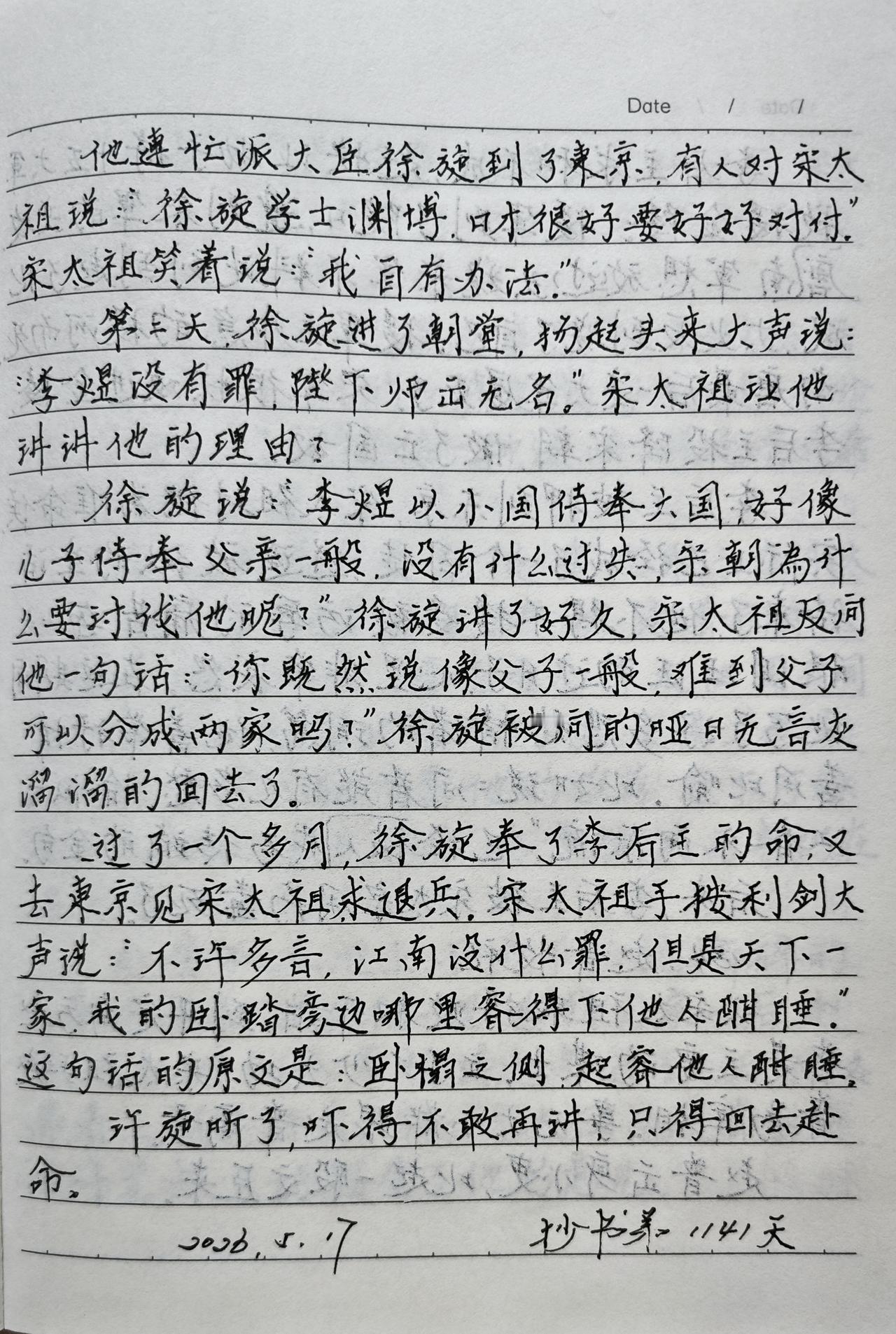 抄书打卡你坚持了多久?抄书第1141天！每个人爱好不同，我用有