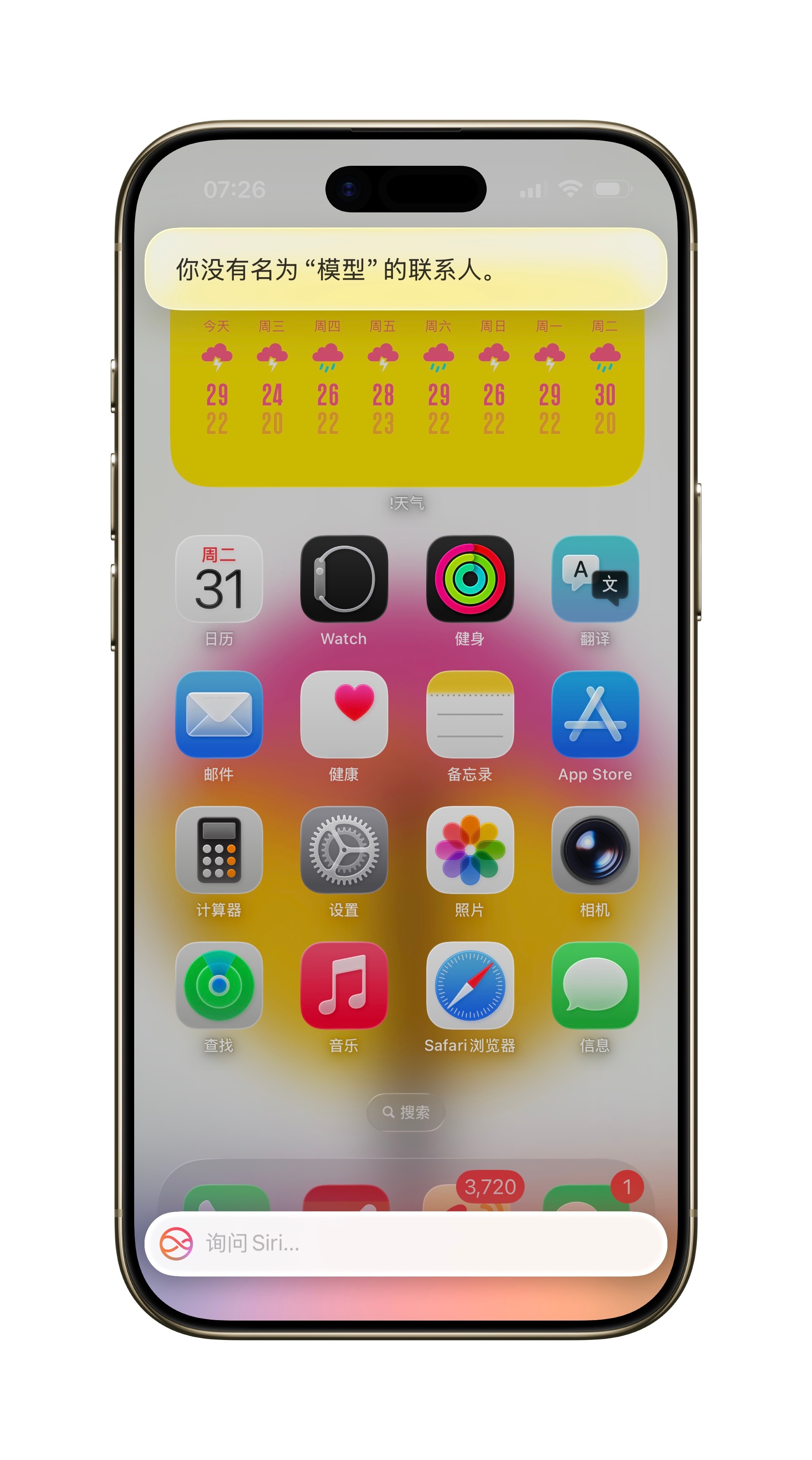 Siri，你现在是什么模型？